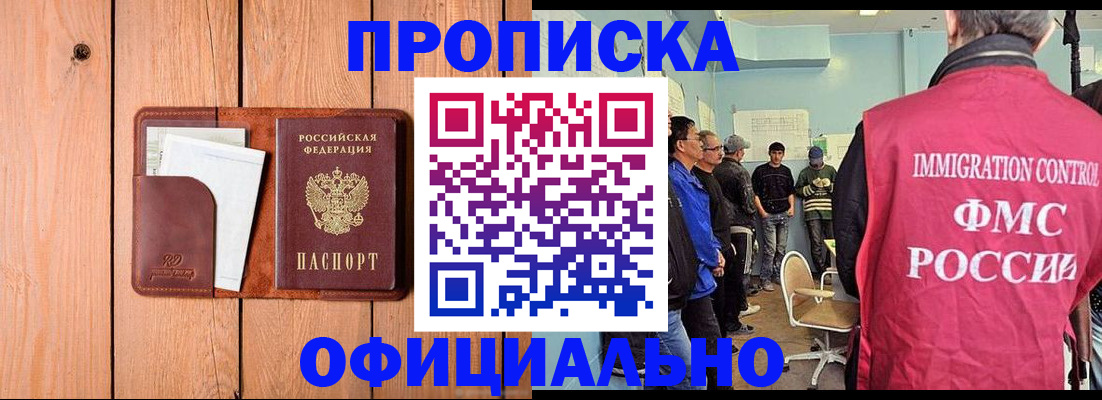 временная регистрация для школы в Курганинске