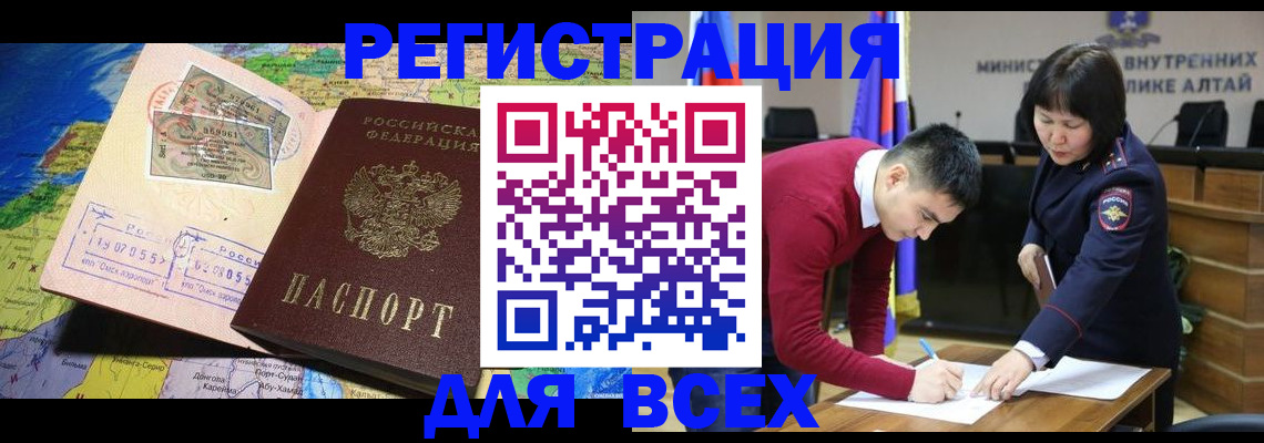 временная регистрация для всех в Курганинске